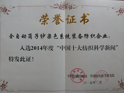 2014����й�ʮ���֯��ѧ����